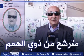 مترشح من ذوي الهمم بالبويرة يرفع التحدي للظفر بمقعد بالبرلمان لتلبية إنشغالات فئته