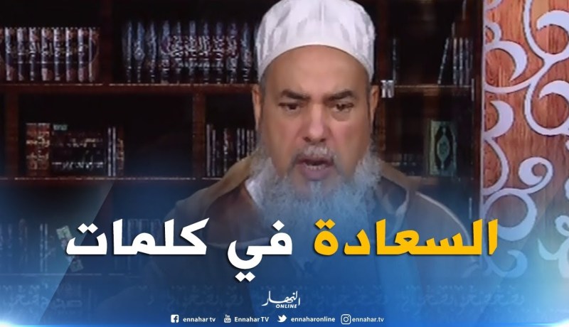 الشيخ شمس الدين..هذه هي الأسباب التي تحقق السعادة للمسلم في الدنيا والآخرة
