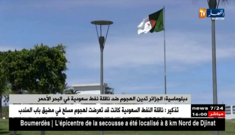 دبلوماسية : الجزائر تدين الهجوم ضد ناقلة نفط سعودية في البحر الأحمر