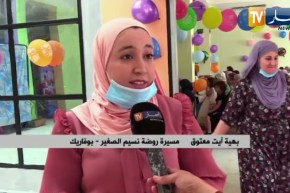 بوفاريك : أطفال روضة نسيم الصغير يحيون اليوم العالمي للطفل