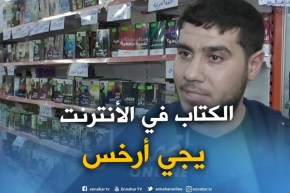 سيلا 2018 : تحميل الكتب من الأنترنت وسيلة لتجاوز غلاء أسعارها !!