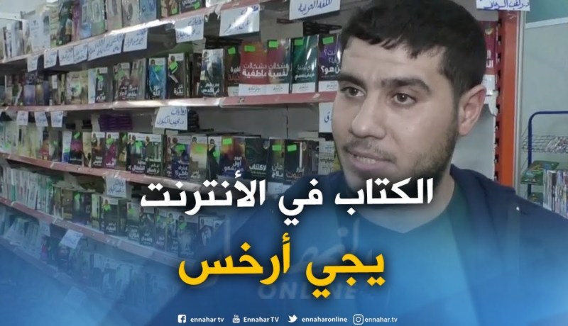 سيلا 2018 : تحميل الكتب من الأنترنت وسيلة لتجاوز غلاء أسعارها !!