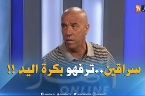 داود عميروش : ” كاين ناس ترفهت على ظهر كرة اليد..سرقولها دراهمها !! “