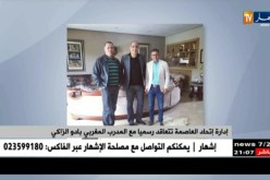 إدارة إتحاد العاصمة تتعاقد رسميا مع المدرب المغربي بادو الزاكي