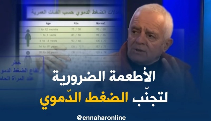 نهاركم صحة/ الغذاء الصحي لتجنب الإصابة بالضغط الدموي..هذه هي الأطعمة الضرورية !!