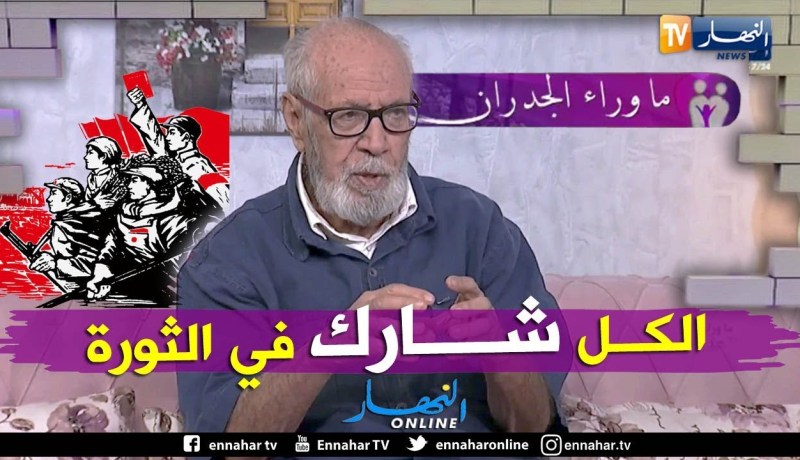 عمي محمد: كل جزائري كان يعمل عند الجيش الفرنسي كان يساعد الثورة الجزائرية بشتى الطرق