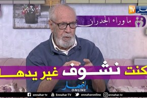 عمي محمد: هكذا تعرفت على زوجتي إبان الثورة التحريرية