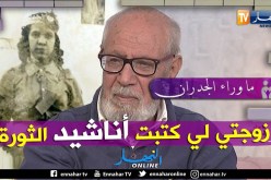 عمي محمد: زوجتي كتبت 100 أنشودة ولحنتها