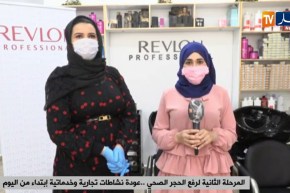 بعد الرفع  التدريجي للحجر الصحي ..هكذا تستعد صالونات الحلاقة للنساء لإستقبال زبائنهن بالعاصمة ووهران