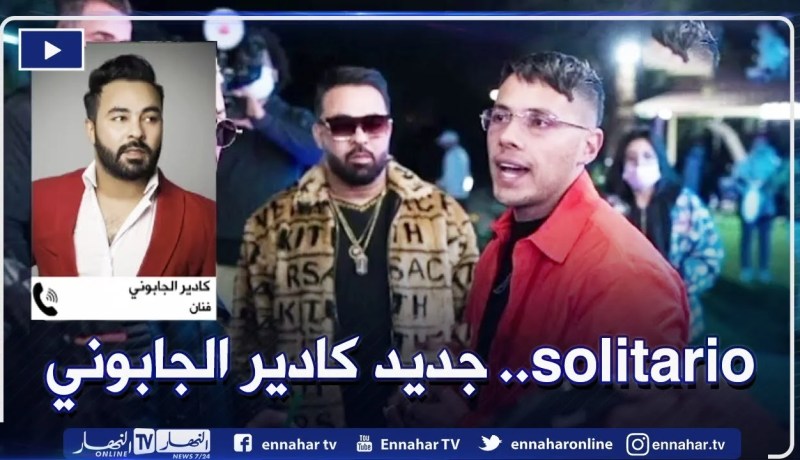 “كادير الجابوني : “حليت شركة في دبي لأعمالي الفنية