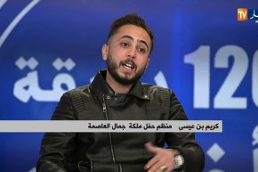 ملكة جمال العاصمة لأول مرة بالجزائر..هذه هي أبرز التفاصيل