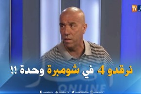 داود عميروش : ” ظروف الإقامة في إسبانيا كانت كارثية..رقدنا 4 في شومبرة !! “