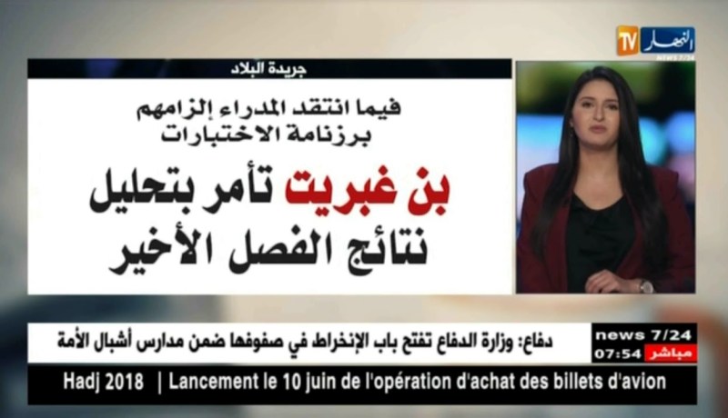 جولة في معرض الصحف الجزائرية ليوم الأحد 03 -06 -2018