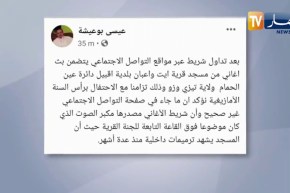 مدير الشؤون الدينية لولاية تيزي وزو يفند صحة الفيديو المتضمن بث أغنية في مسجد