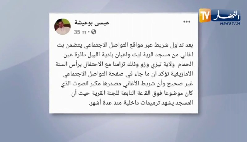مدير الشؤون الدينية لولاية تيزي وزو يفند صحة الفيديو المتضمن بث أغنية في مسجد
