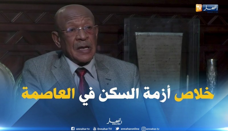 عبد القادر زوخ:  خلاص أزمة السكن في العاصمة