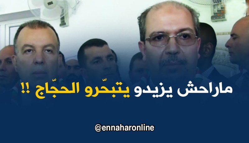 محمد عيسى : ” السلطات السعودية تبنّت فكرة السوار الإلكتروني للحجّاح الجزائريين مجّانا!! “