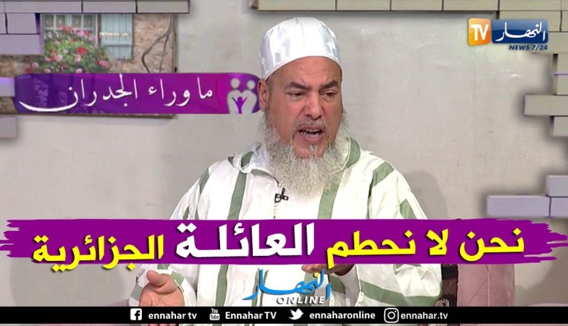 الشيخ شمس الدين: نحن لا نحطم العائلات الجزائرية بل نحذر من الوقوع في الكوارث
