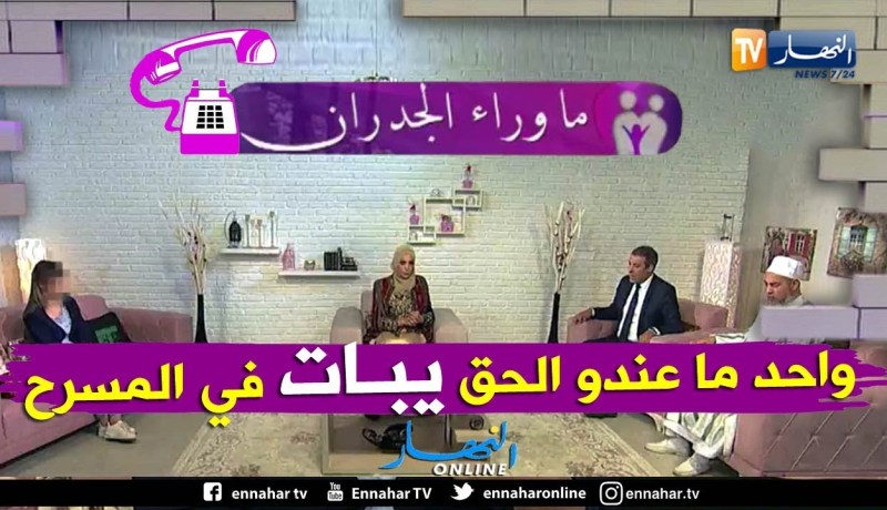 هذا ما قاله رئيس بلدية ولاد العلايق حول قضية فريال والممثل المشهور
