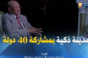 زوخ: هناك 40 دولة ستشارك في القمة الدولية للمدن الذكية بالعاصمة