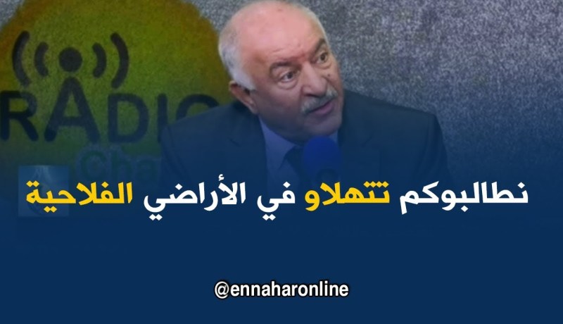 عبد اللطيف ديلمي : على المجلس الولائي الممثل للشعب أن يهتم بالأراضي الصالحة للزراعة