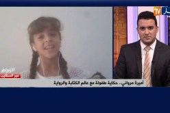أميرة مرواني..حكاية طفولة مع عالم الكتابة والرواية