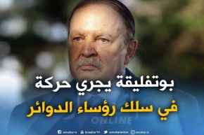 حركة رئيس الجمهورية في سلك رؤساء الدوائر