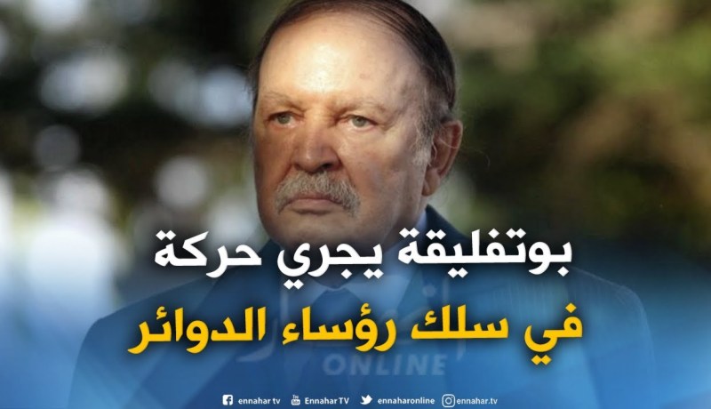 حركة رئيس الجمهورية في سلك رؤساء الدوائر