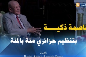 زوخ: إنشاء مدينة ذكية بإشراف خبرة جزائرية مئة بالمئة