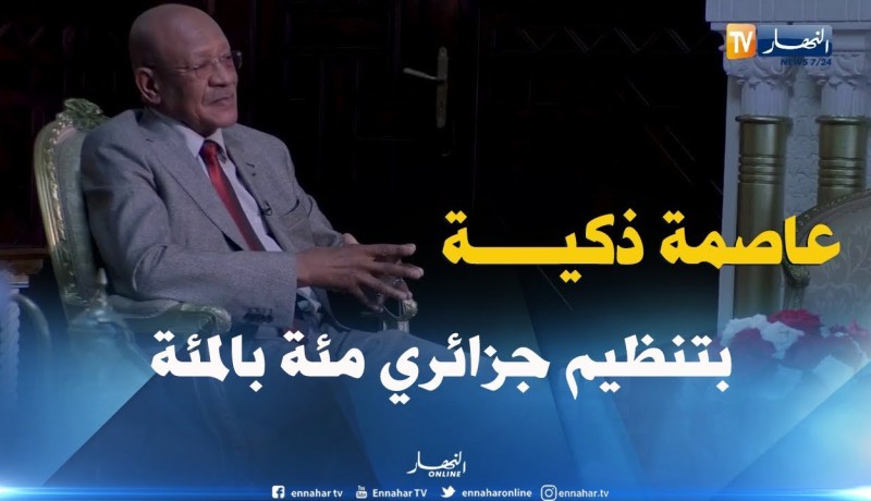 زوخ: إنشاء مدينة ذكية بإشراف خبرة جزائرية مئة بالمئة
