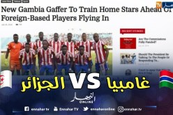 منتخب غامبيا يشرع في الإستعداد لمواجهة الخضر بحضور مدربه الجديد