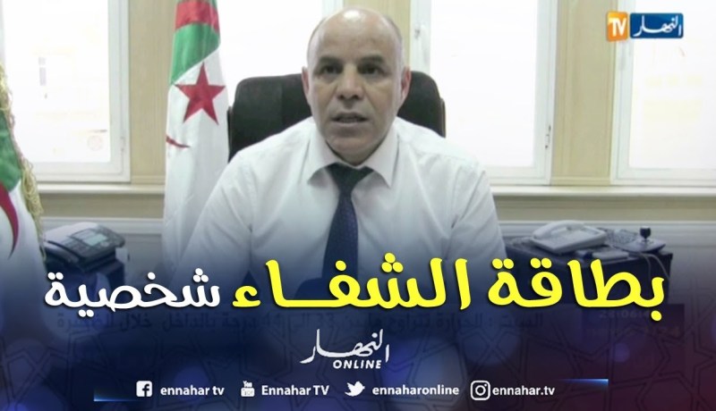 محمد بولعراس: كل إستعمال غير قانوني لبطاقة الشفاء يقع على عاتق المواطن