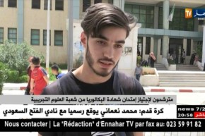 بكالوريا 2018: بين السهل والصعب..هكذا كانت مواضيع الإمتحانات