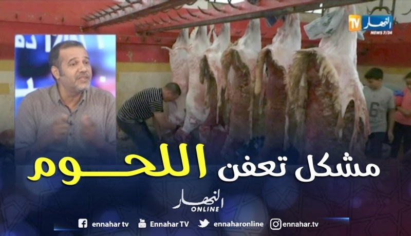 سيناريو تعفن اللحوم يعود للواجهة مع بدء العد التنازلي لعيد الأضحى