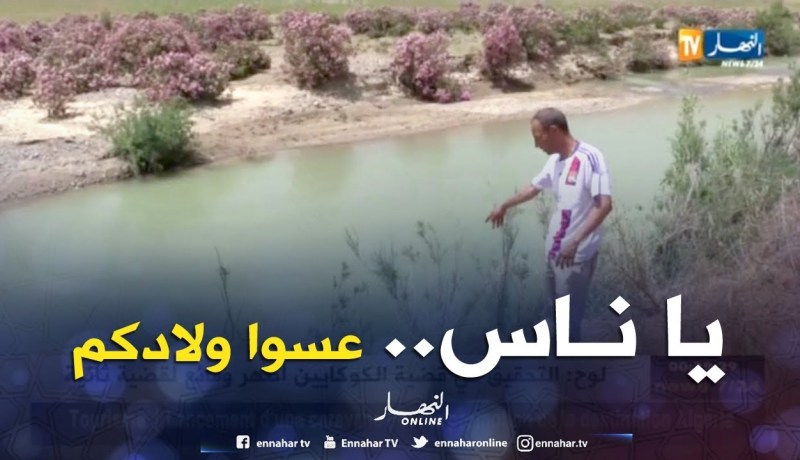 وفاة طفل غرقا في بركة مائية ببلدية الرمكة بغليزان