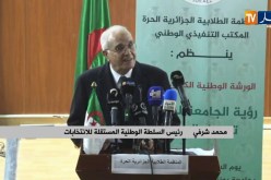 إنطلاق  الورشة الوطنية الكبرى لرؤية الجامعة حول مشروع تعديل الدستور