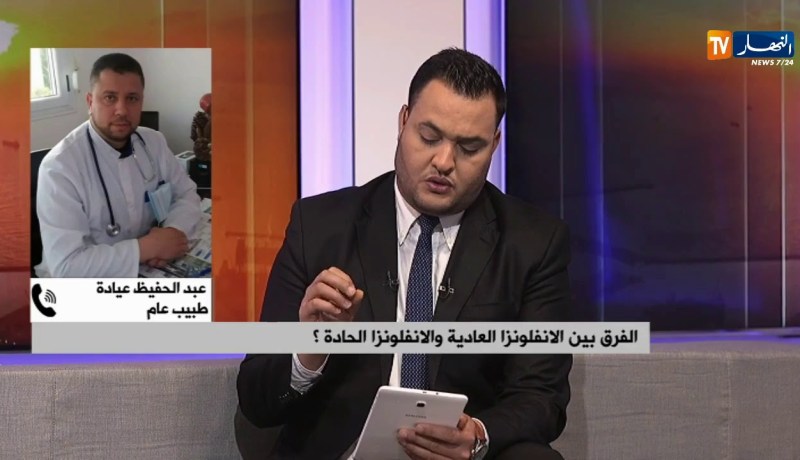 الفرق بين الأنفلونزا العادية والأنفلونزا الحادة