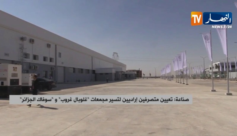 صناعة/ تعيين متصرفين إداريين لتسيير مجمعات “غلوبال غروب” و”سوفاك الجزائر”