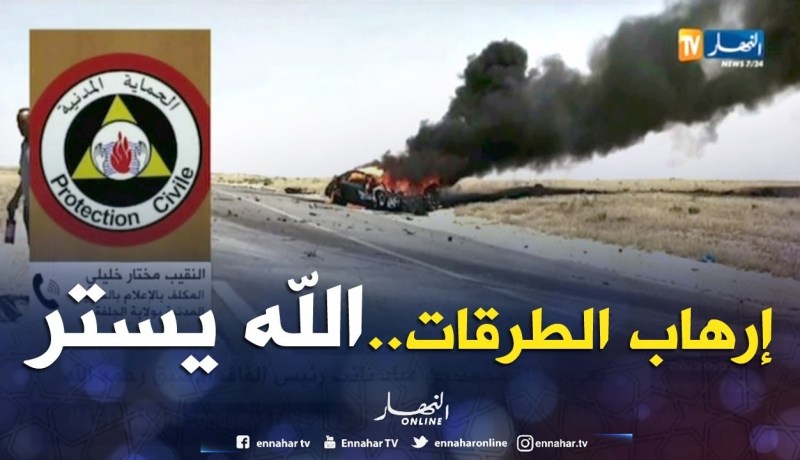 4 قتلى في إصطدام شاحنة مقطورة بسيارة سياحية بالجلفة