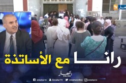 أساتذة يقترحون “تعميم أسئلة المواد الأساسية من كل المنهاج” ..!