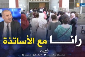 أساتذة يقترحون “تعميم أسئلة المواد الأساسية من كل المنهاج” ..!