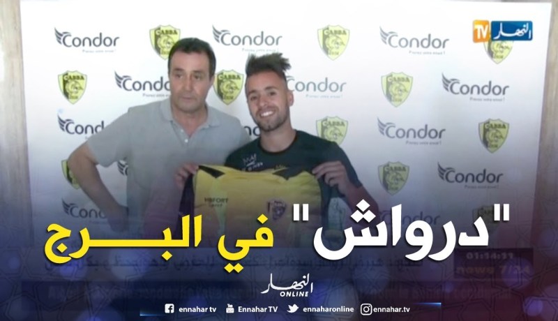 درواش يمضي موسمين لأهلي برج بوعريريج