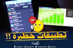 talkie walkie  وغيرها..  تطبيقات خطيرة للتمويه والإجرام !!