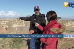 صريح جدا: وهران.. سكان قرية الحامول ببلدية الكرمة يفتقرون لأدنى ضروريات الحياة