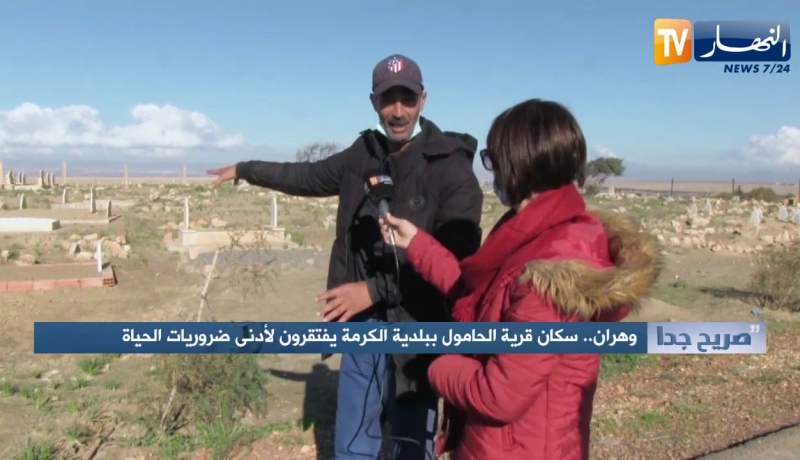 صريح جدا: وهران.. سكان قرية الحامول ببلدية الكرمة يفتقرون لأدنى ضروريات الحياة