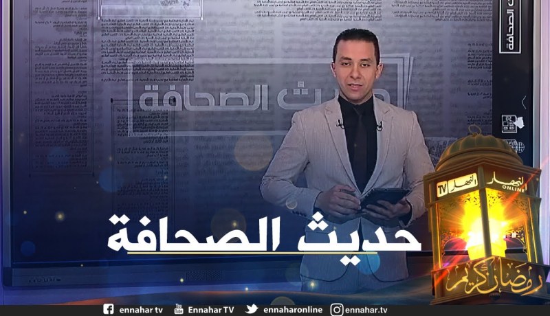 حديث الصحافة: زيادات من 1.5 %  إلى  6 % في معاشات 3 ملايين متقاعد