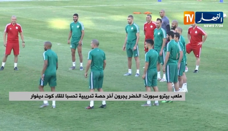 الخضر يجرون أخر حصة تدريبية تحسبا للقاء كوت ديفوار