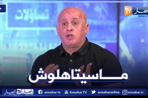 عمر غريب: جامي مديت منحة مباراة فوق 10 ملايين و مايحدث في المولودية تبذير للمال العام