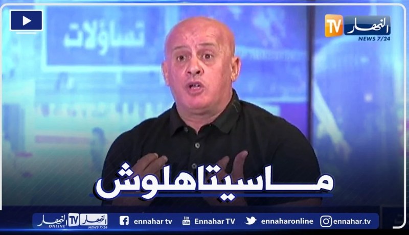 عمر غريب: جامي مديت منحة مباراة فوق 10 ملايين و مايحدث في المولودية تبذير للمال العام