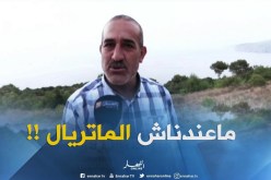رئيس بلدية دار يغموراسن بتلمسان :” مشاهد النفايات ماقدرناش نحوها ماعندناش الإمكانيات !! “